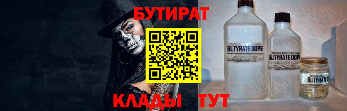 БУТИРАТ вода  Вход с VPN  БУТИРАТ  Брянск 