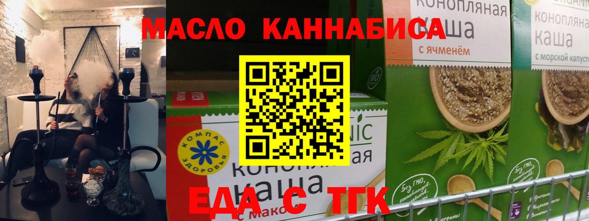 Брянск  Печенье с ТГК конопля  Вход с VPN 