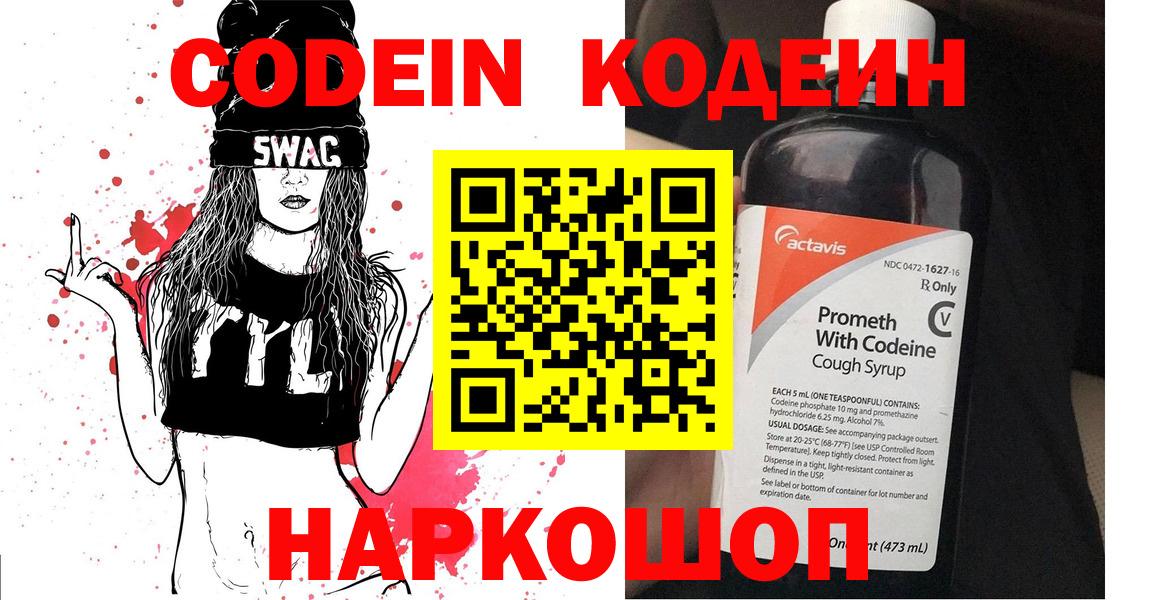 Codein напиток Lean (лин)  Вход с VPN  Кодеиновый сироп Lean Purple Drank  Брянск 