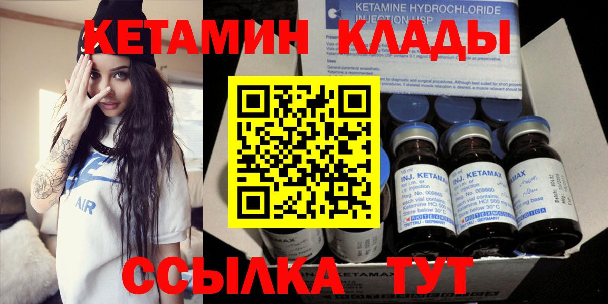Брянск  КЕТАМИН VHQ  Вход с VPN 