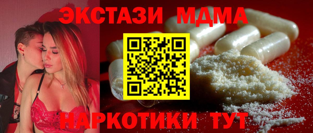 МДМА кристаллы  МДМА  Брянск  MDMA crystal  Вход с VPN 