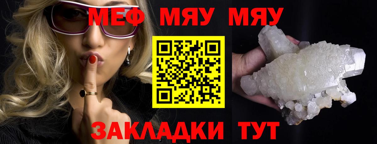 МЯУ-МЯУ  МЕФ  хочу наркоту  Брянск  Меф кристаллы  Меф 4 MMC  Вход с VPN 