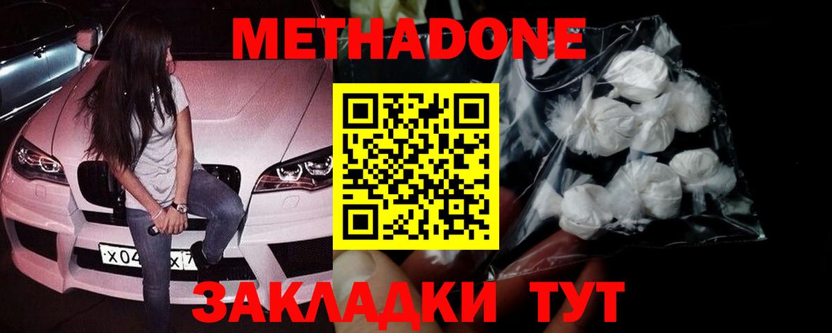 Метадон кристалл Брянск